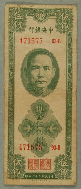 伍百圓關金鈔 (共3張)