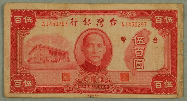 民國35年臺灣銀行發行臺幣伍百圓紙鈔 (共3張)