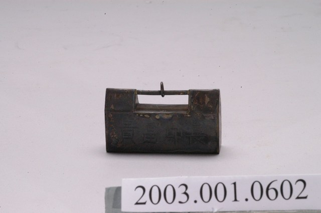 紅銅一字廣鎖 (共15張)