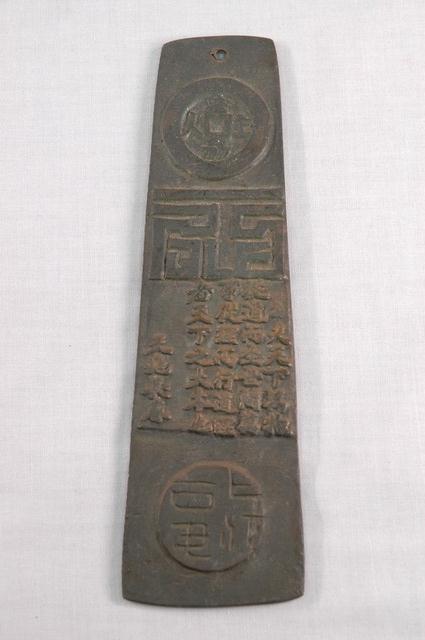 銅牌書文腰飾 (共6張)