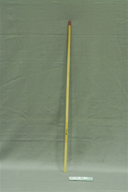 竹製第二十九號籤  (共4張)