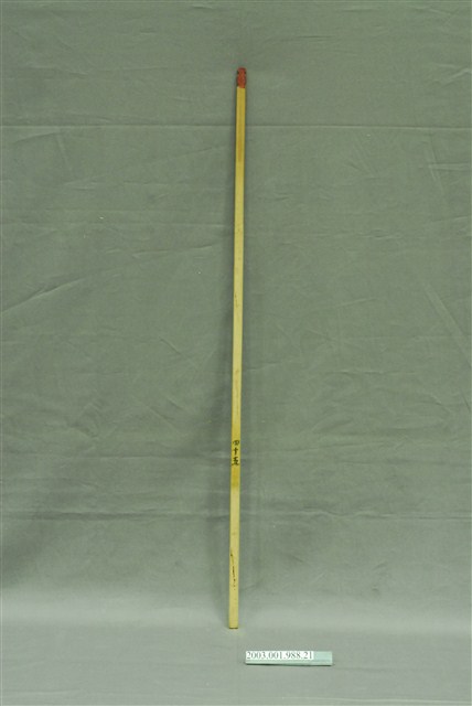 竹製第四十五號籤  (共4張)