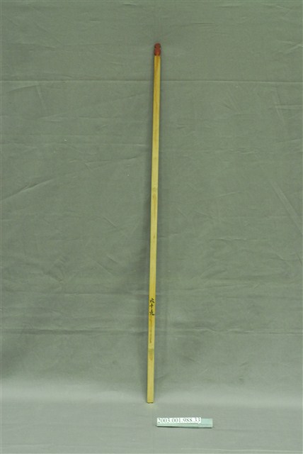 竹製第六十九號籤  (共4張)