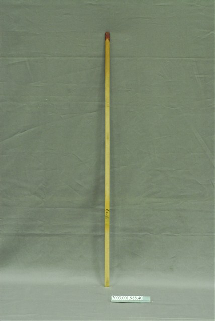 竹製第八十三號籤  (共4張)