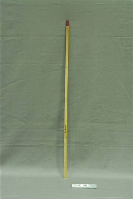 竹製第百十九號籤 (共4張)