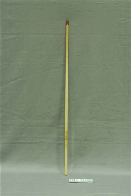 竹製第百三十九號籤  (共4張)