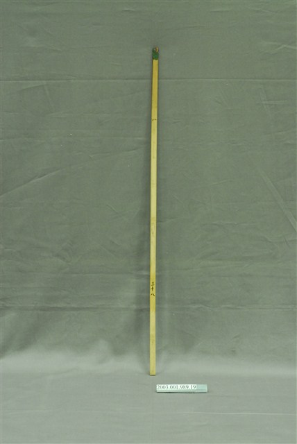 竹製第三十八號籤支 (共4張)