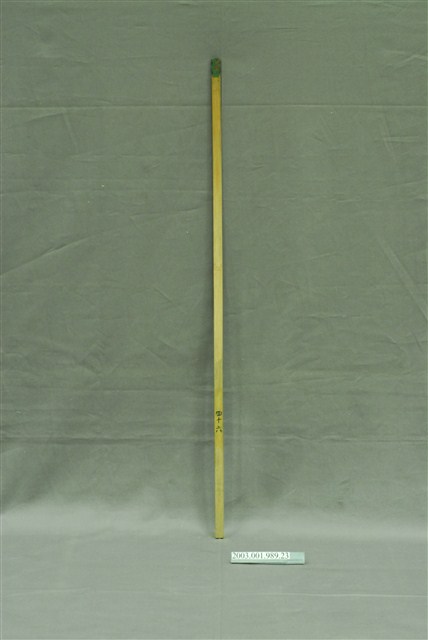 竹製第四十六號籤支 (共4張)