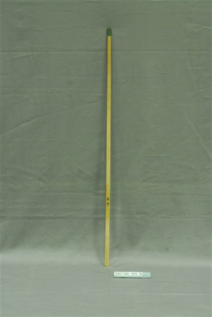 竹製第六十號籤支 (共4張)