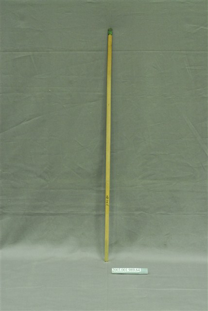 竹製第百二十八號籤支 (共4張)