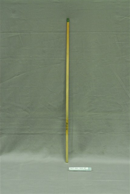 竹製第百八十六號籤支 (共4張)