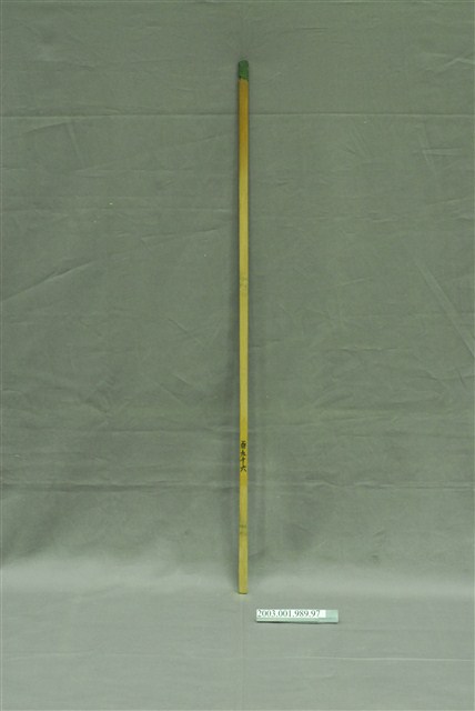 竹製第百九十六號籤支 (共4張)