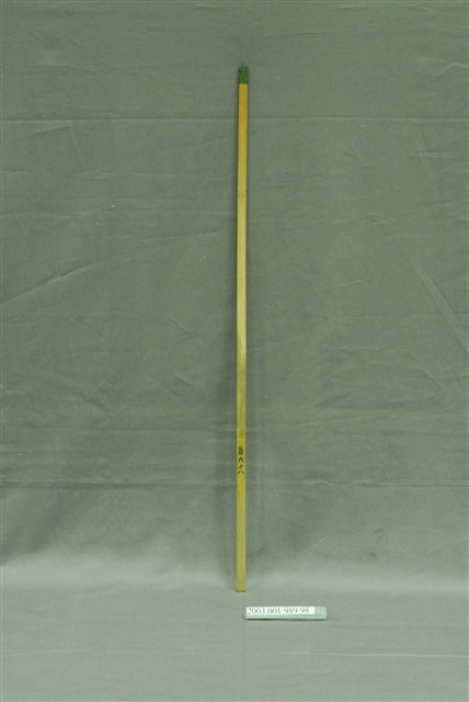 竹製第百九十八號籤支 (共4張)