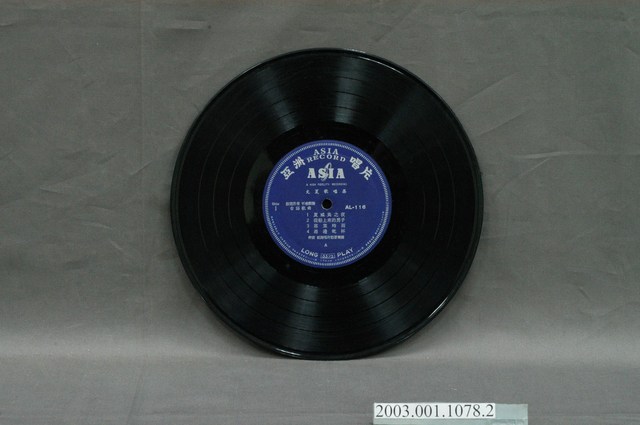 亞洲唱片公司發行編號「AL-116」臺語歌曲專輯《文夏歌唱集》10吋塑膠唱片 (共8張)