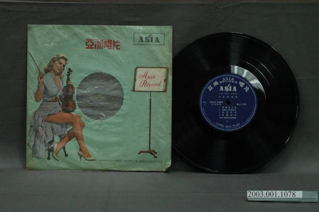 亞洲唱片公司發行編號「AL-116」臺語歌曲專輯《文夏歌唱集》 (共4張)