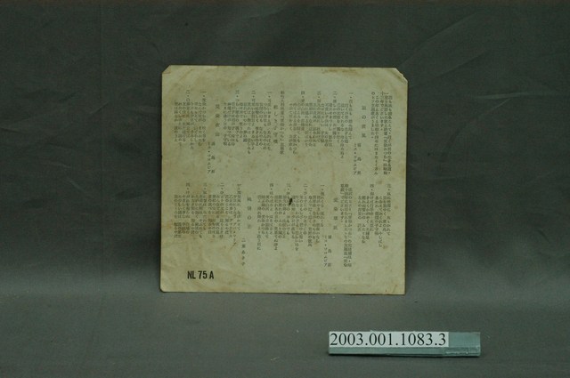 國際唱片公司發行發行編號「NL-75」日語歌曲專輯《懷舊電影主題歌集》歌詞單 (共8張)