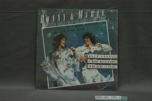 合眾唱片公司出品編號「TD-1864」西洋歌曲專輯《青春樂電視音樂劇全部插曲》唱片封套 (共4張)