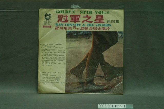 山水唱片企業有限公司發行編號「SB-304」英語歌曲專輯《冠軍之星第4集：雷可尼夫男女混聲合唱金唱片》唱片封套 (共4張)