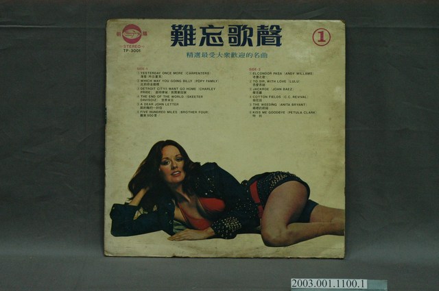 朝陽唱片公司發行編號「TP-3001」英語歌曲合輯《難忘歌聲第一集》唱片封套 (共4張)
