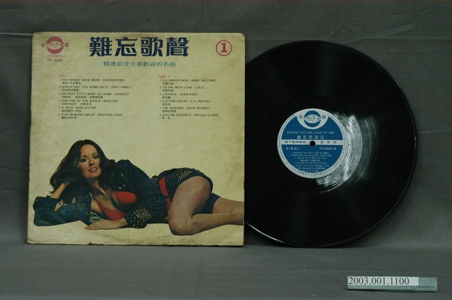 朝陽唱片公司發行編號「TP-3001」英語歌曲合輯《難忘歌聲第一集》 (共2張)