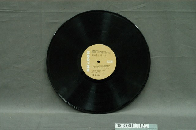 萬龍唱片出版社發行編號「DG-5035」英語歌曲選輯《調頻之音第35集》12吋塑膠唱片 (共4張)