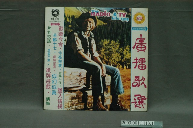 山水唱片企業有限公司發行編號「SB-928」西洋歌曲合輯《廣播歌選第28集》唱片封套 (共4張)