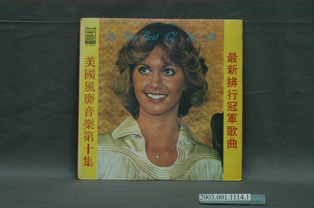 永豐唱片公司發行編號「LF-6010」英語歌曲合輯《美國風靡音樂第十集》唱片封套 (共4張)