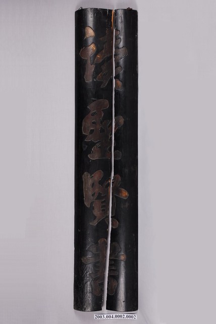 「讀聖賢書」木楹聯 (共2張)