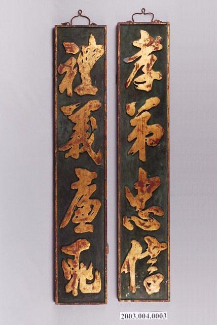 木板楹聯對組 (共1張)