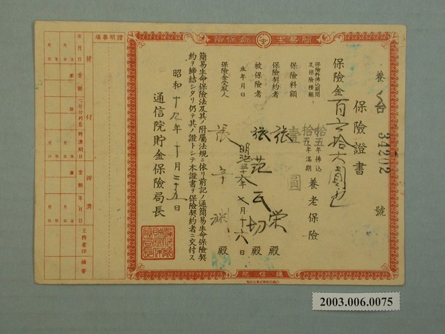 昭和19年保險證書 (共2張)