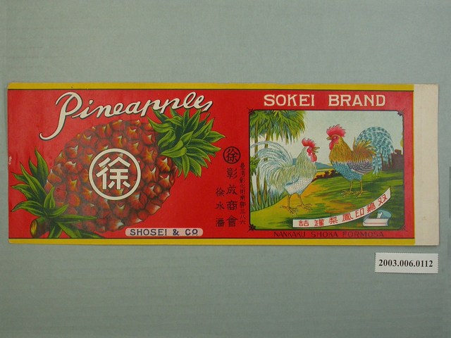 彰成商會鳳梨罐頭商標紙 (共2張)