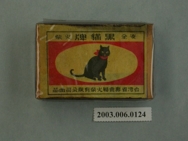 黑貓牌安全火柴 (共4張)