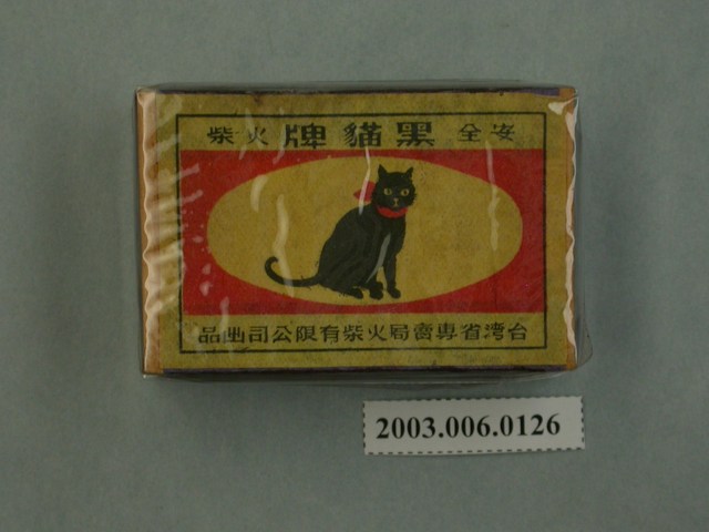 黑貓牌安全火柴 (共4張)