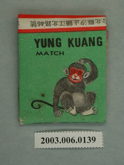 永光火柴公司火柴紙 (共2張)