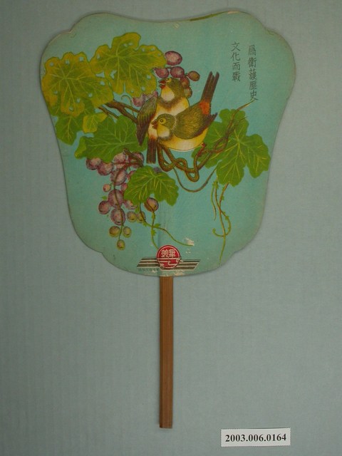 花鳥紋美琪藥皂廣告扇 (共2張)