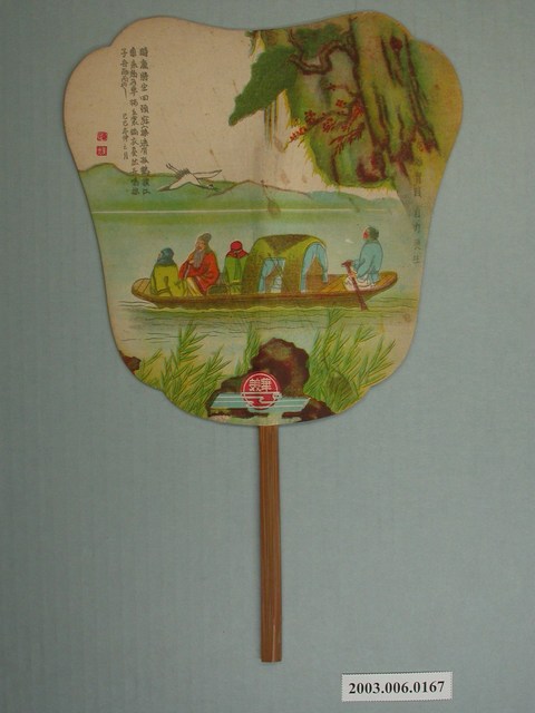 後赤壁賦美琪藥皂廣告扇 (共2張)