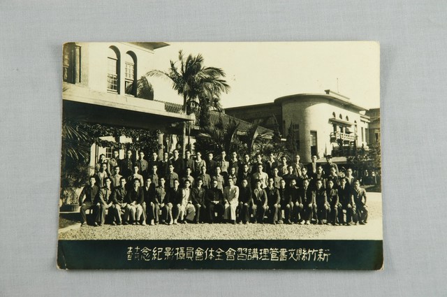 新竹鎮文書管理講習會合影留念 (共2張)