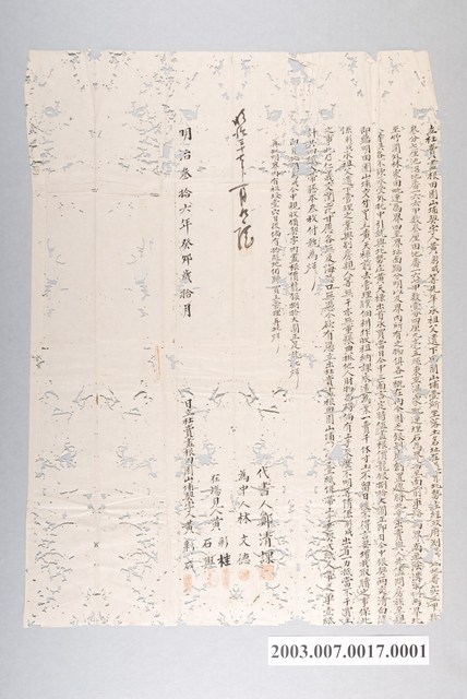 明治36年10月黃彩成等立杜賣盡根田園山埔契字 (共1張)