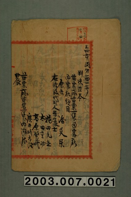 明治34年潘莫榮訴訟判決書手抄本 (共6張)