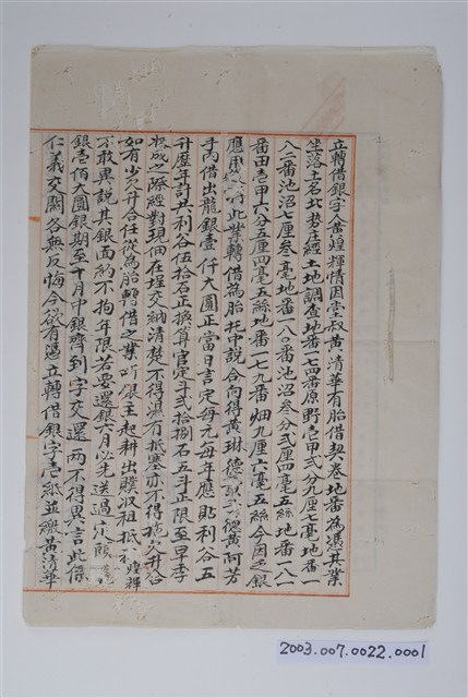 明治39年2月14日黃煌輝立轉借銀字併登記濟證第1頁 (共2張)