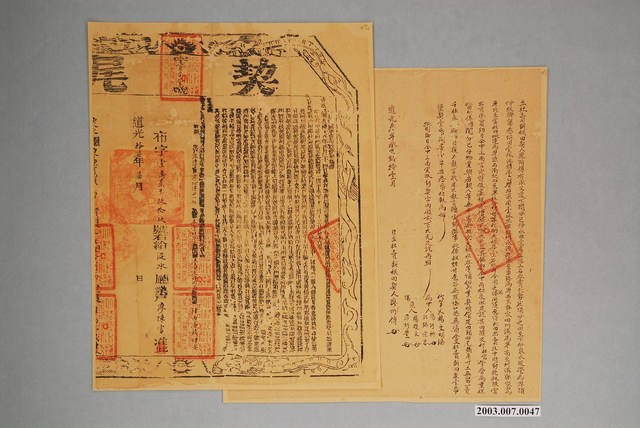 道光3年廖阿傳立杜賣斷根田契字併契尾 (共1張)