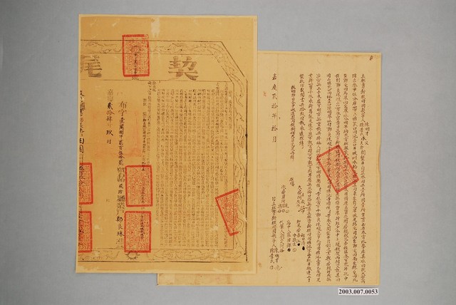 嘉慶20年陳明財與陳李氏等立杜賣斷根田園契字併契尾 (共1張)
