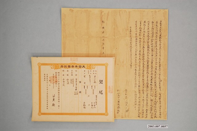 乾隆46年廖觀龍立杜賣絕根契字併契尾 (共1張)