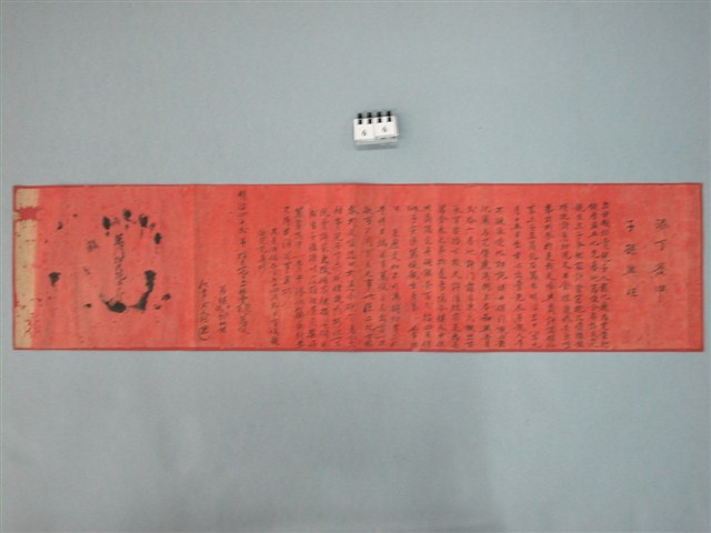 明治42年10月彰化廳馬芝堡萬俊立甘願杜賣兒子契 (共1張)