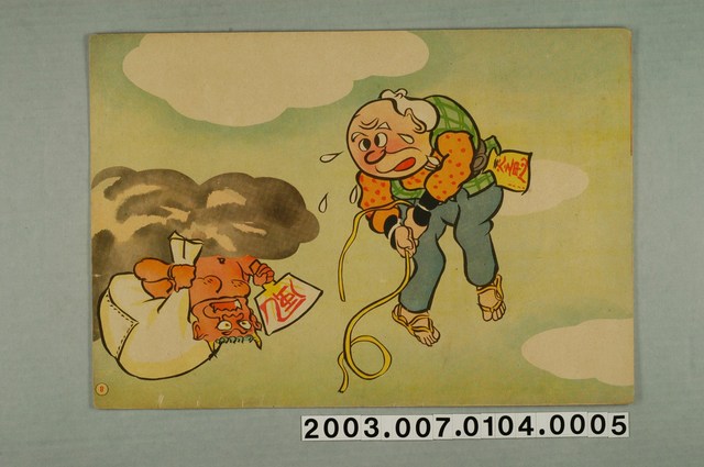 全甲社紙芝居刊行會幼稚園紙芝居第十輯《カモトリゴンベイ》第8頁 (共3張)