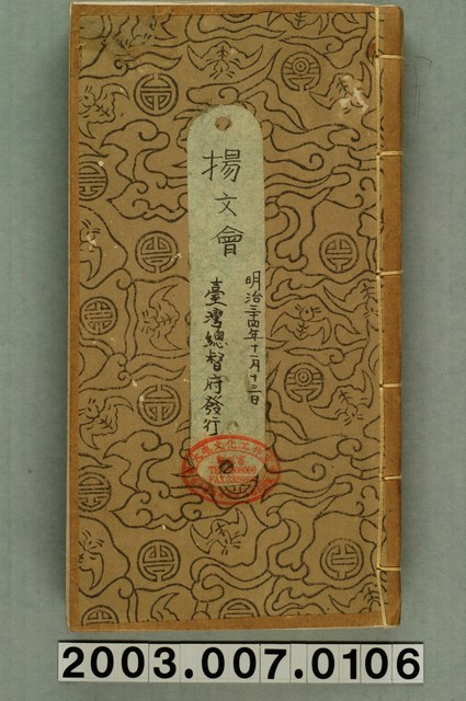 《揚文會》 (共1張)