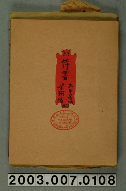 符書 (共10張)
