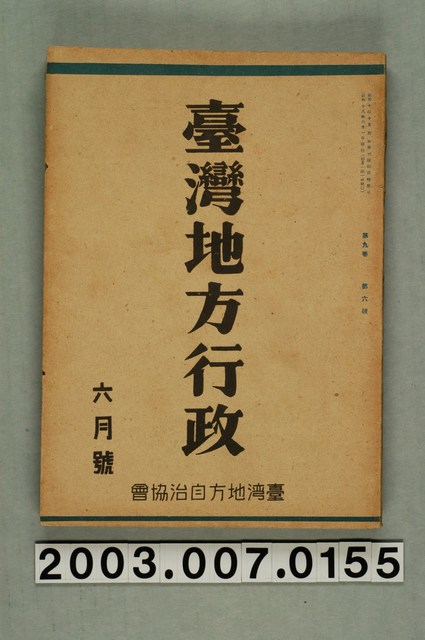 臺灣地方自治協會出版《臺灣地方行政》6月號 (共3張)