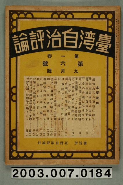 臺灣自治評論社出版之《臺灣自治評論》第1卷第6號9月號 (共77張)