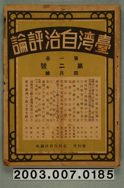 臺灣自治評論社出版之《臺灣自治評論》第1卷第2號4月號 (共85張)